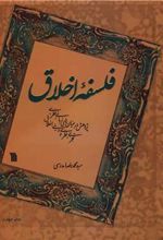 کتاب فلسفه اخلاق