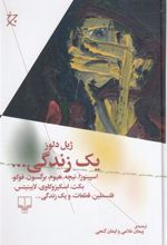 کتاب یک زندگی