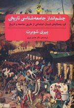 کتاب چشم انداز جامعه شناسی تاریخی