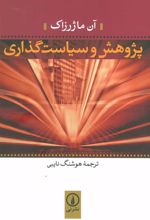 کتاب پژوهش و سیاست گذاری