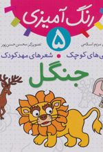 کتاب جنگل