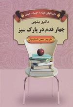 کتاب چهار قدم در پارک سبز