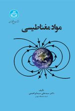 کتاب مواد مغناطیسی