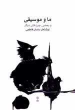 کتاب ما و موسیقی