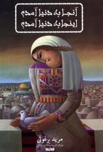 کتاب آنجا به دنیا آمدم اینجا به دنیا آمدم