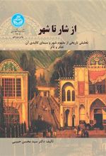 کتاب از شار تا شهر