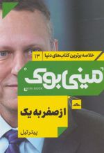 کتاب از صفر به یک