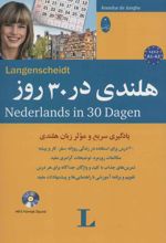 کتاب هلندی در 30 روز
