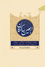 کتاب اربعین سالکان