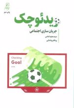 کتاب ویدئو چک
