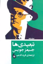 کتاب نمایشنامه تبعیدی ها