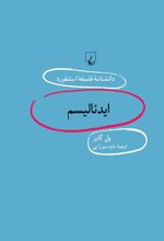 کتاب ایدئالیسم