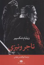 کتاب تاجر ونیزی