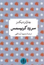 کتاب سرود کریسمس