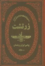 کتاب زرتشت