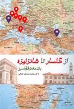 کتاب از گلسار تا شانزلیزه