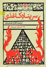 کتاب سرپناه کاغذی