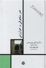کتاب هنر سلجوقی و خوارزمی