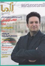 جلد کتاب ماهنامه آزما 161
