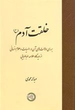 کتاب خلقت آدم (ع)