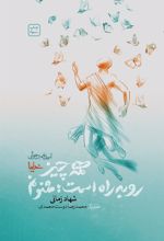 کتاب همه چیز روبه راه است؛ ممنونم