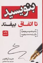 کتاب بنویسید تا اتفاق بیفتد