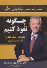 کتاب چگونه نفوذ کنیم