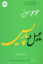 کتاب ماه عسل در پاریس