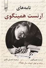 کتاب نامه های ارنست همینگوی