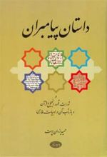 کتاب داستان پیامبران