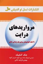 کتاب مرواریدهای درایت
