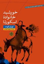 کتاب خورشید خانواده اسکورتا