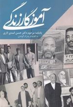 کتاب آموزگار زندگی
