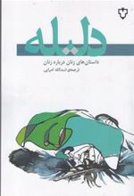 کتاب دلیله