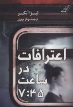 کتاب اعترافات در ساعت 7:45