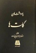 کتاب یادداشت های گات ها