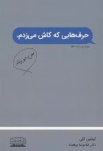 کتاب حرف هایی که کاش می زدم (2زبانه)