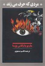 کتاب مردی که حرف می زند