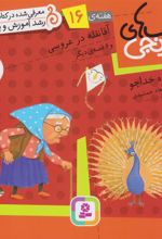 کتاب آقا نقله در عروسی و ۶ قصه ی دیگر