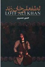 کتاب لطفعلی خان زند
