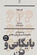 کتاب بایگانی و تن