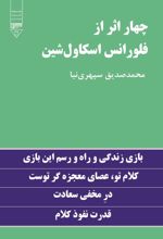 جلد کتاب چهار اثر از فلورانس اسکاول شین