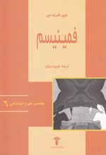 کتاب فمینیسم