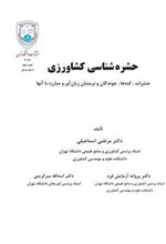 کتاب حشره شناسی کشاورزی
