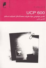 کتاب UCP600