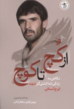 جلد کتاب از کچ تا کوچ