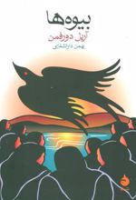 کتاب بیوه ها