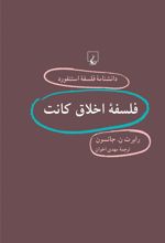کتاب فلسفه اخلاق کانت