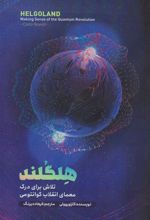کتاب هلگلند