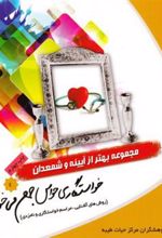 کتاب خواستگاری حواس جمع می خواهد